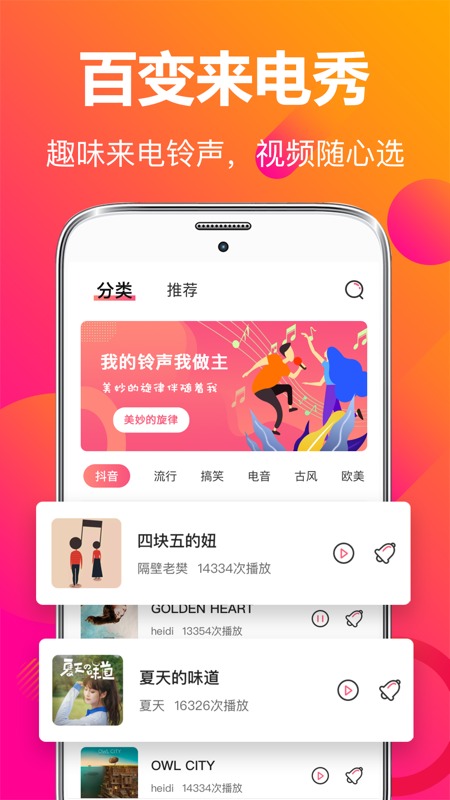 视频彩铃来电秀v3.1.8截图4