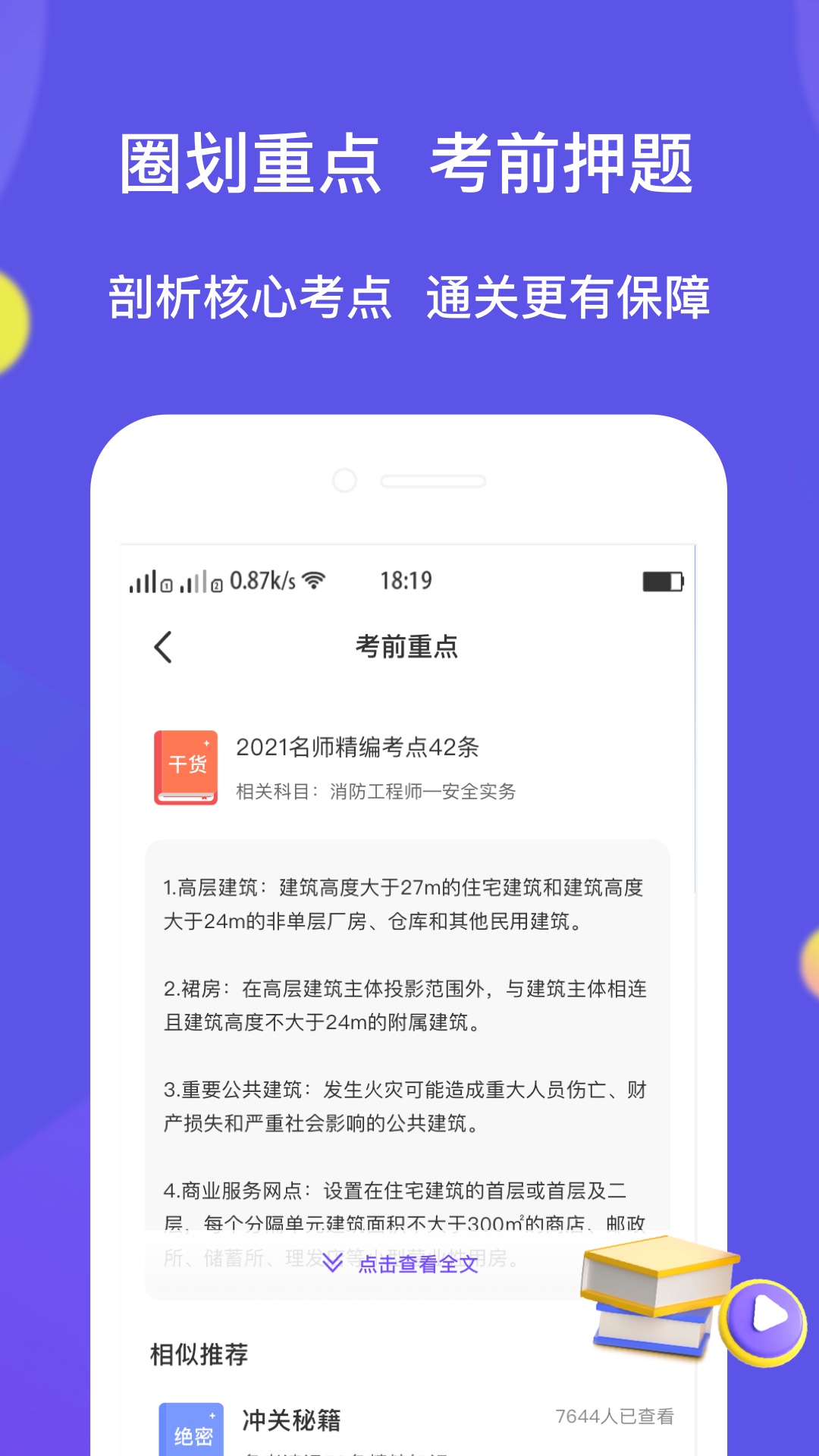 大象题库截图5