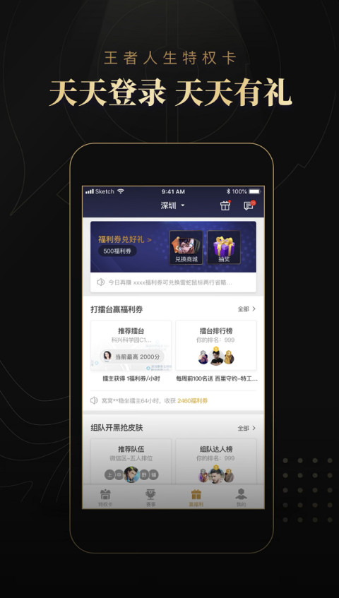 王者人生v3.7.3截图1