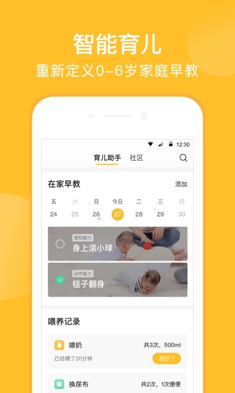 亲宝宝v9.7.2截图3