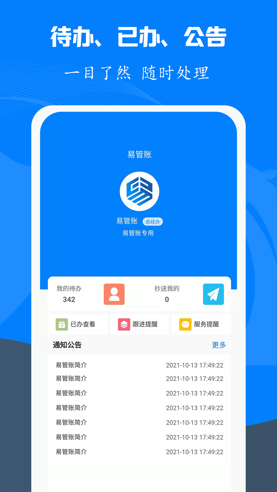 易管账v1.0.4截图4