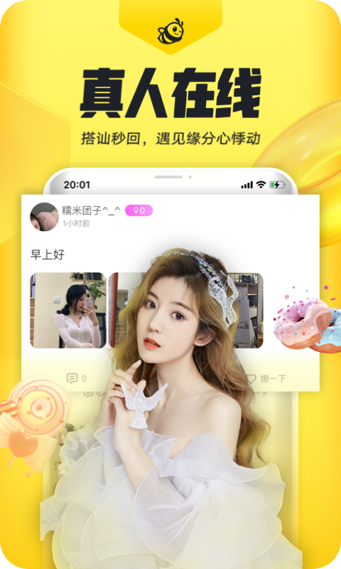 来疯直播v8.4.12截图1