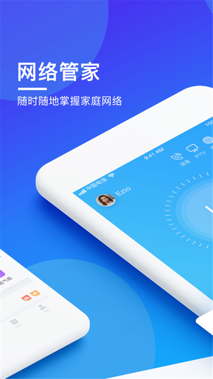 WiFi智能管家截图1