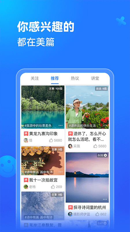 美篇v7.0.2截图4