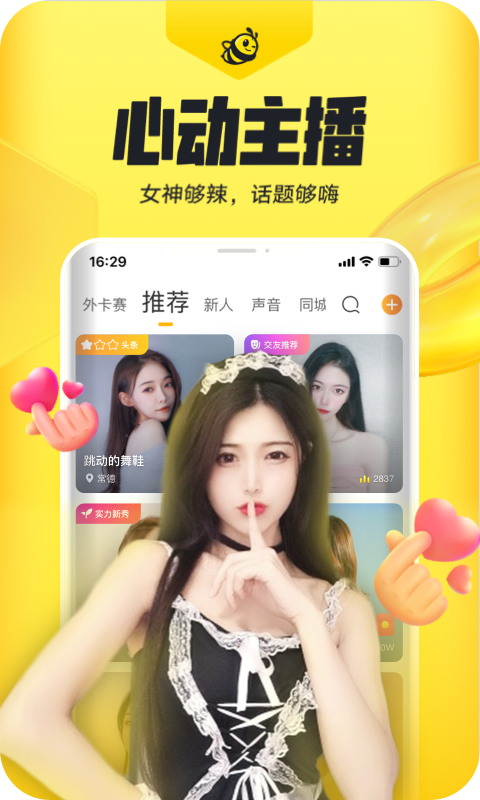 来疯直播v8.4.12截图5