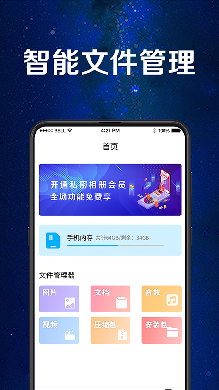 相册加密v5.2.1028截图3