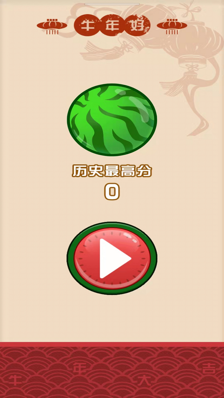 我爱合大西瓜截图3