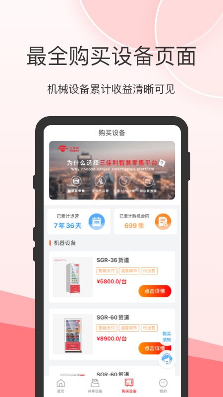 三佳利新零售截图3