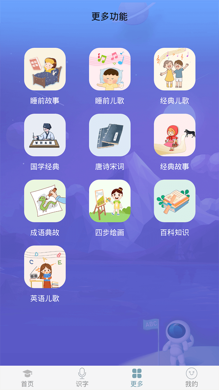 英语早教v3.1.1截图3