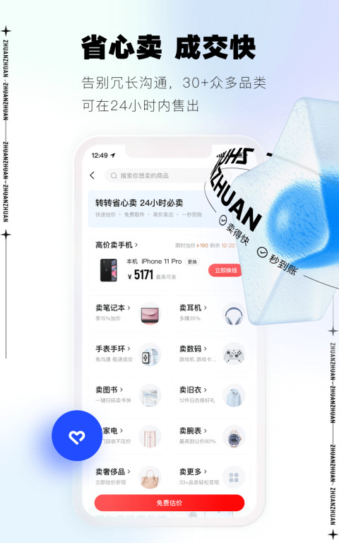 转转v9.2.3截图3