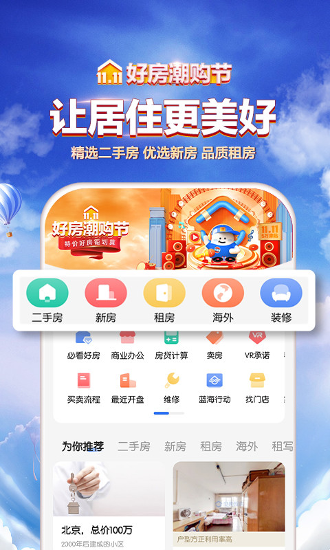 贝壳找房v2.67.0截图5