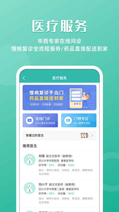 华医通v6.3.5截图2