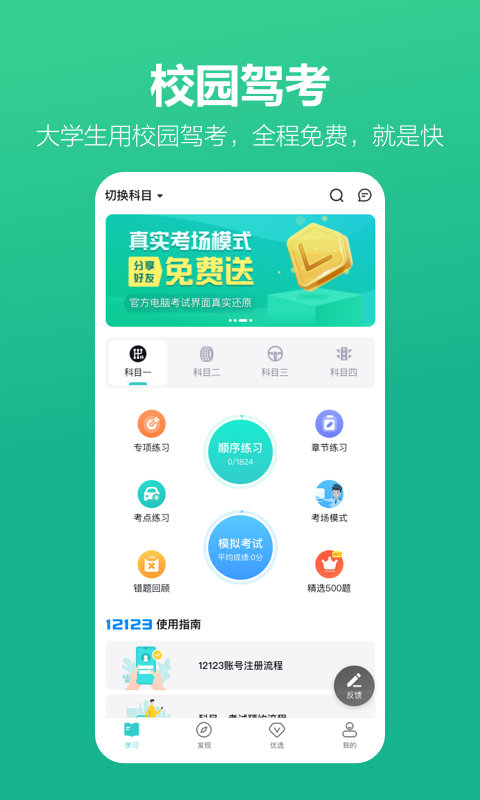 考试蚁v1.4.1截图2