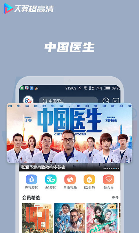 天翼超高清v5.5.14.9截图4