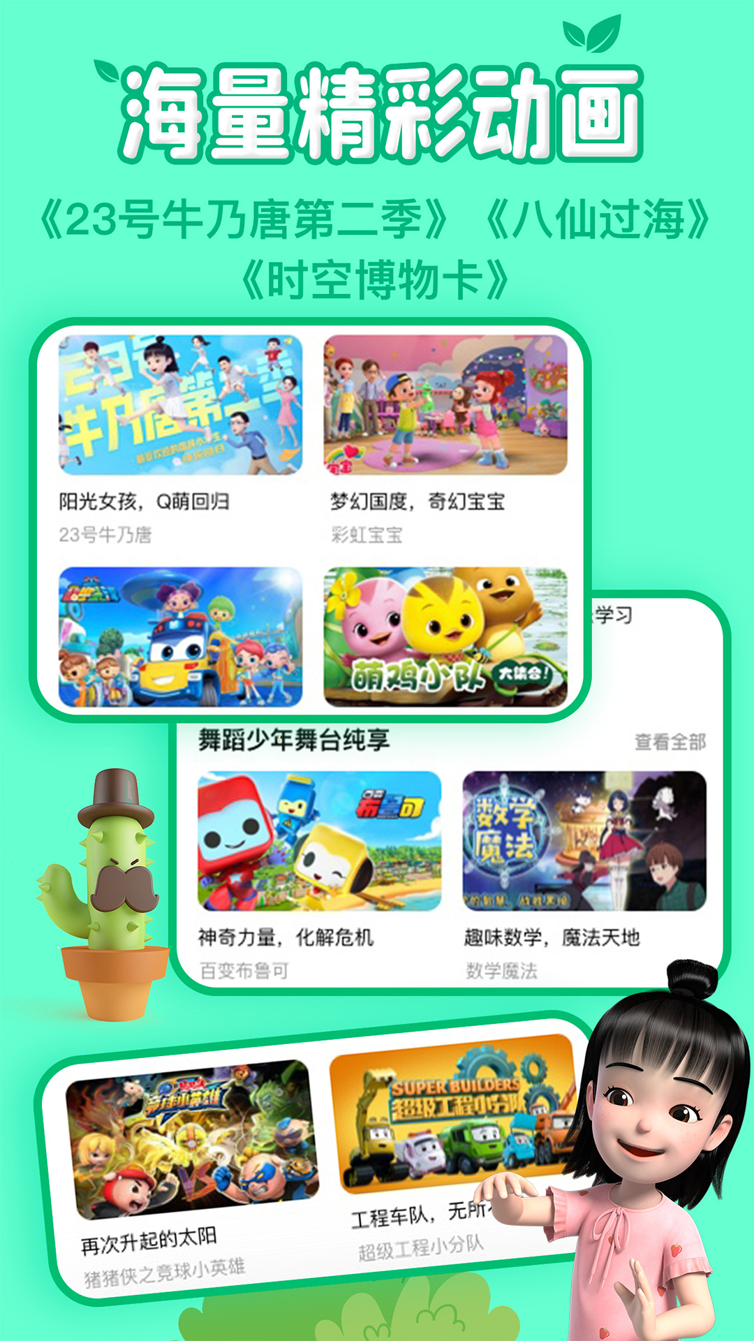 麦咭TVv4.2.2截图3