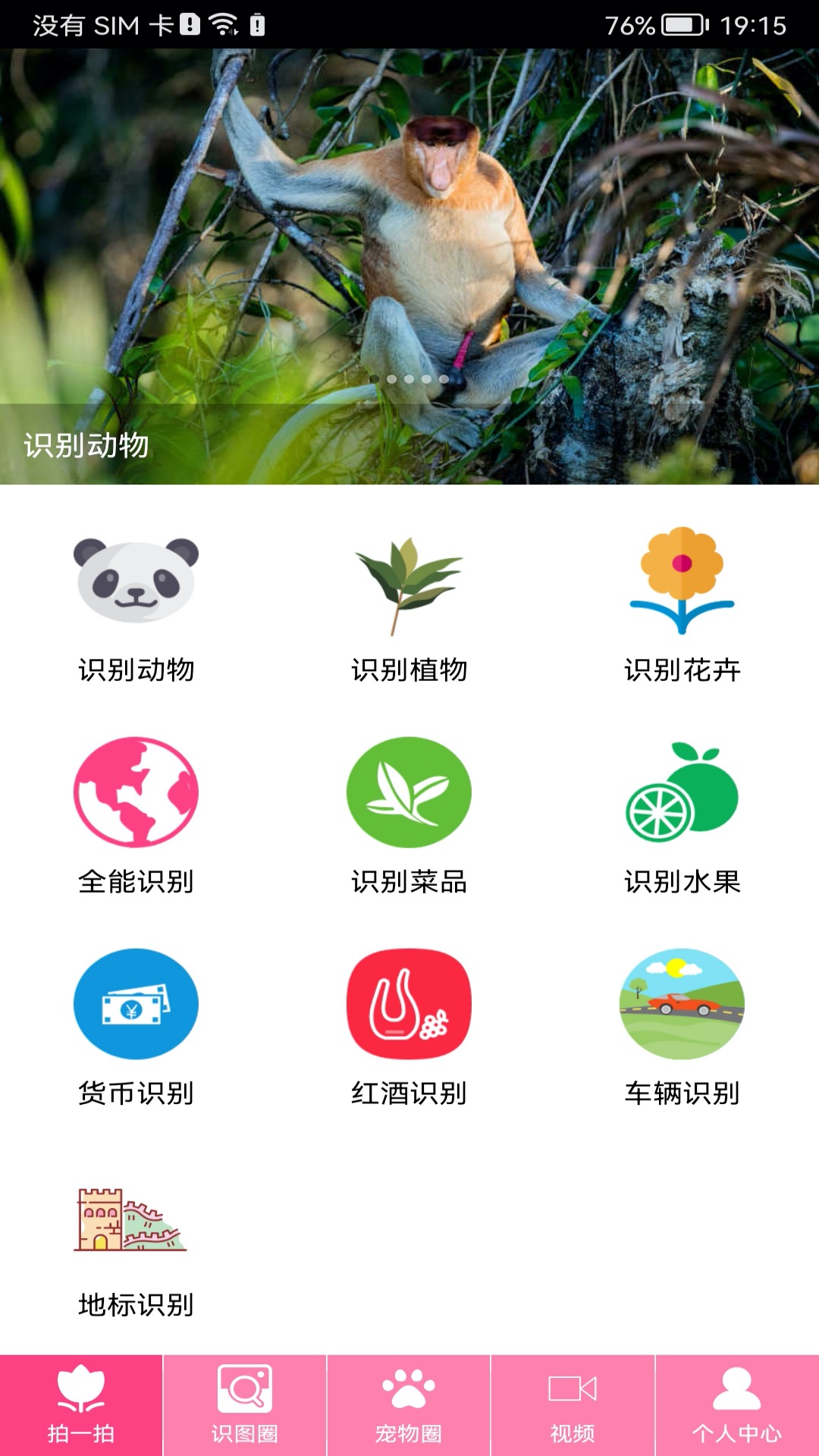 拍照识物v3.0.2截图5