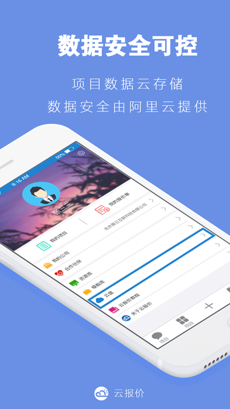 云报价v2.7.7截图1