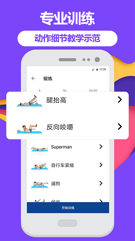 跑步健身助手v4.0.1028截图2