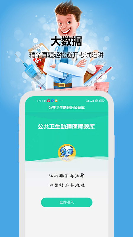 公共卫生助理医师题库截图2