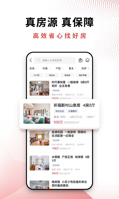 合富置业v5.0.12截图4