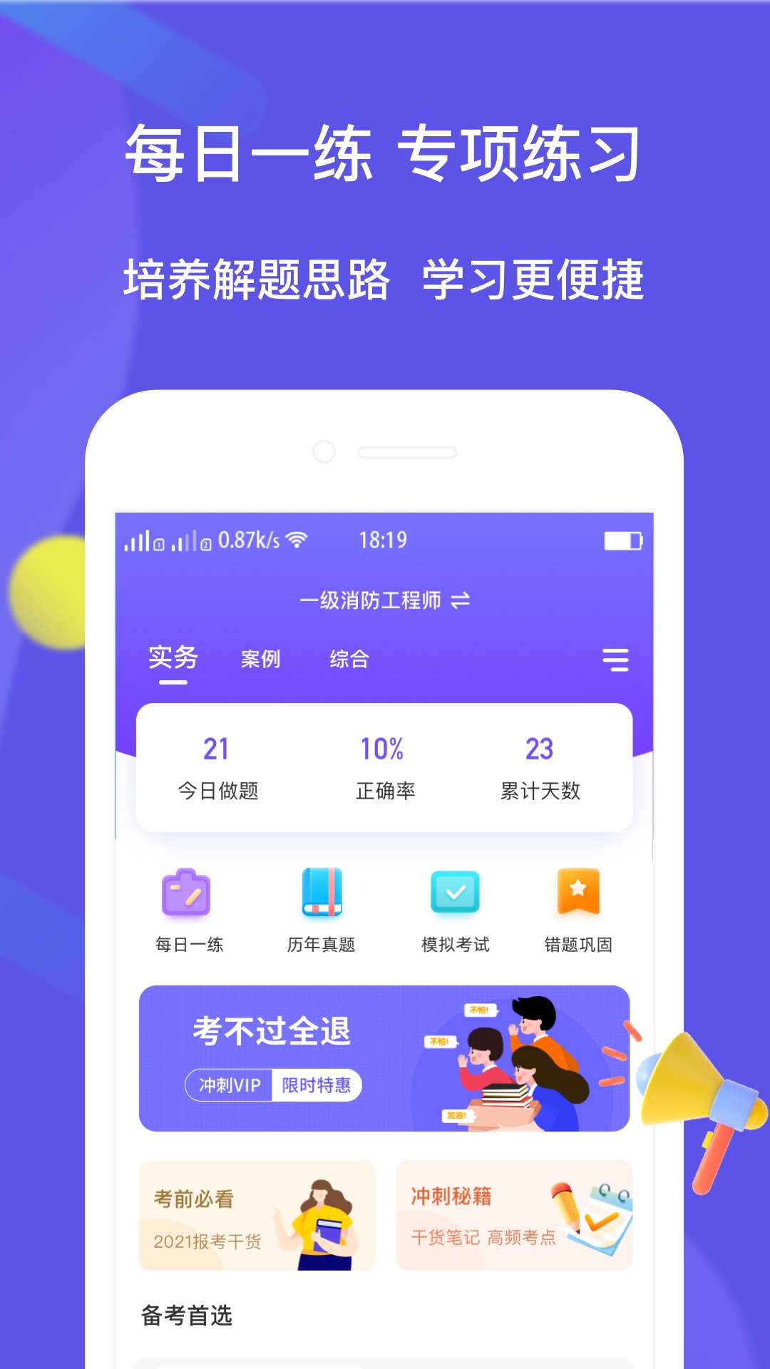 大象题库截图2