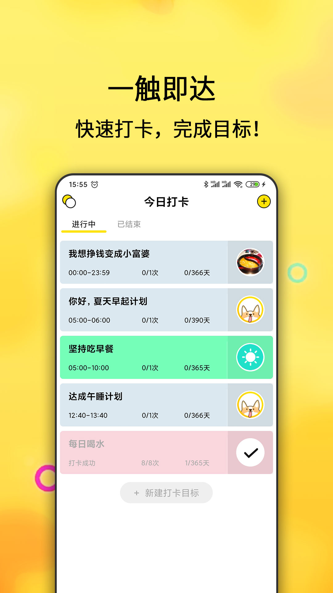 早起打卡之星vv2.4.82截图5