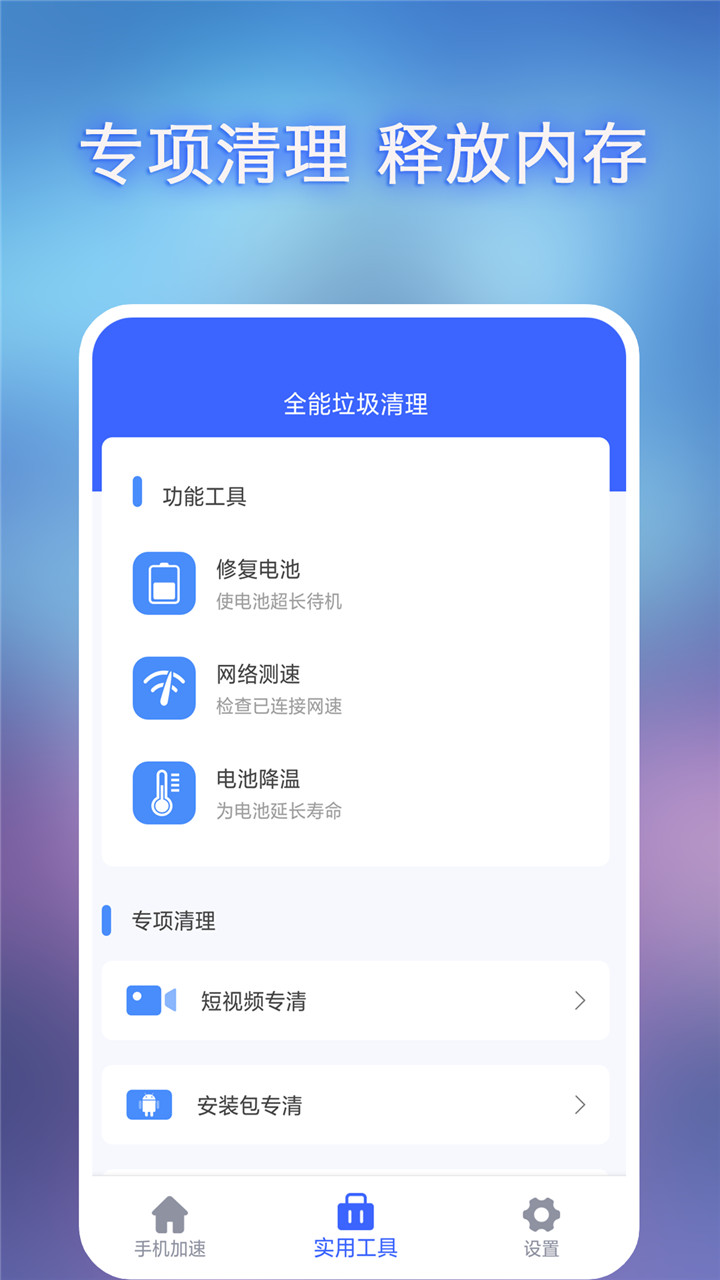 全能垃圾清理截图3