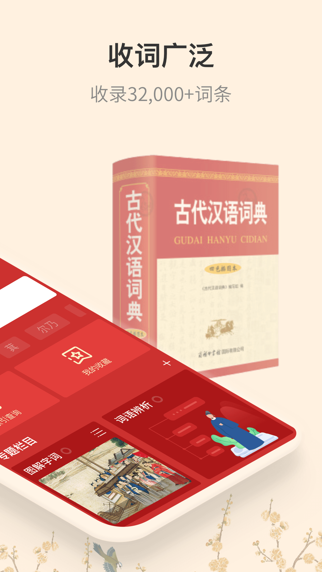 古代汉语词典v4.3.6截图2