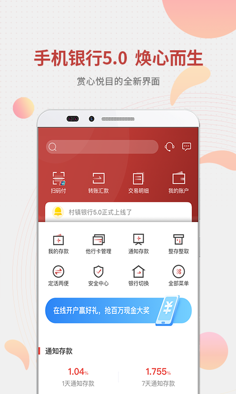 稠州村镇银行v5.0.10截图4