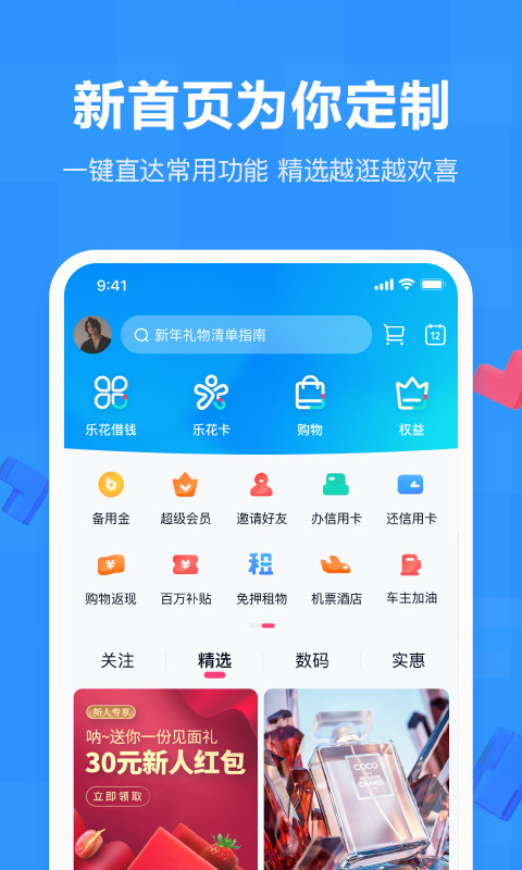 分期乐v6.10.3截图1