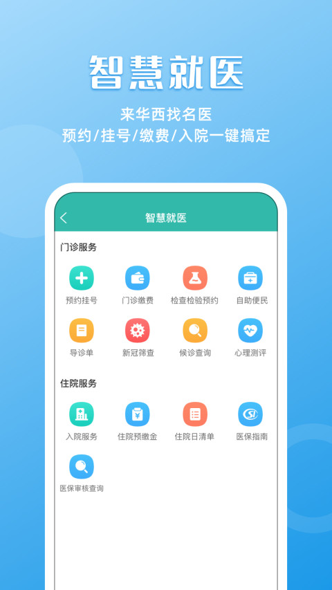 华医通v6.3.5截图3