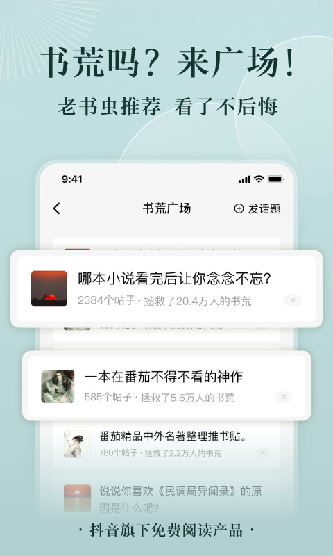 番茄免费小说v5.1.1.32截图1