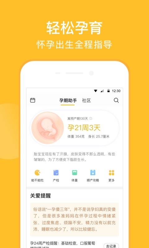 亲宝宝v9.7.2截图2