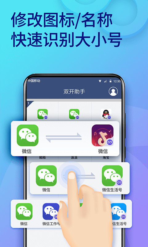 双开助手微多开分身v8.0.2截图1