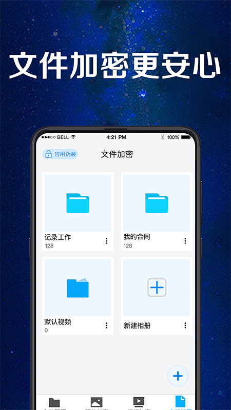 相册加密v5.2.1028截图1