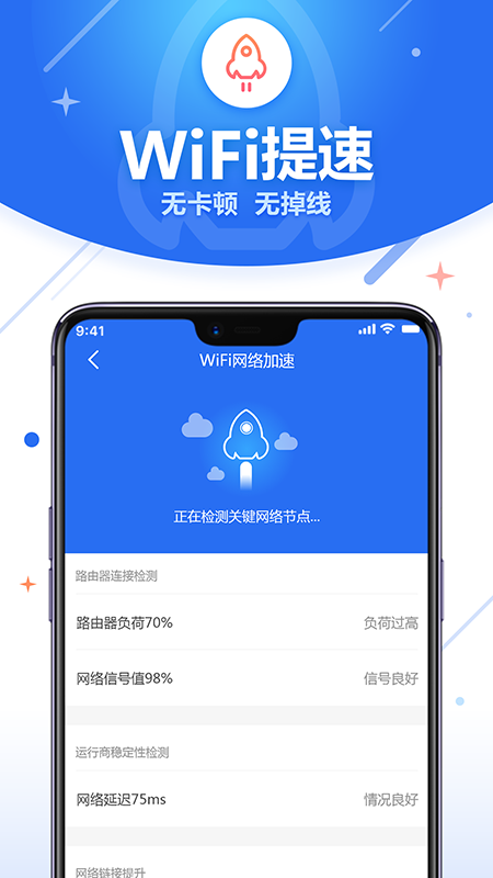 安全无线WiFi管家截图2