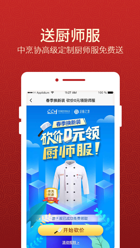 名厨之家v2.1.35截图5