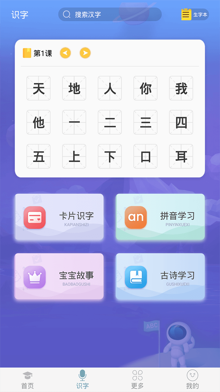 英语早教v3.1.1截图4