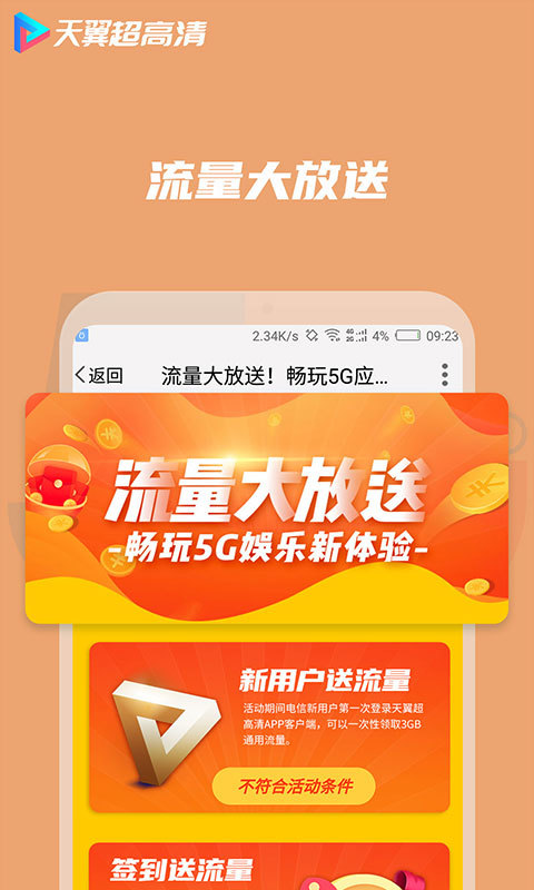 天翼超高清v5.5.14.9截图2