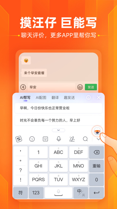 搜狗输入法v10.35.1截图2