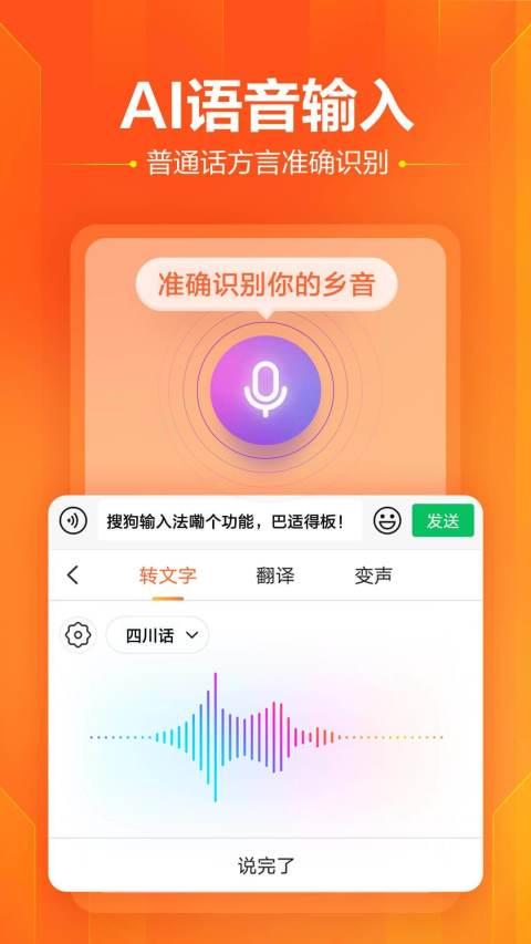 搜狗输入法v10.35.1截图1