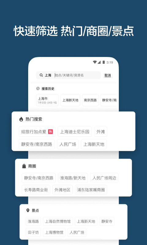 Airbnb爱彼迎v21.43.2.china截图1