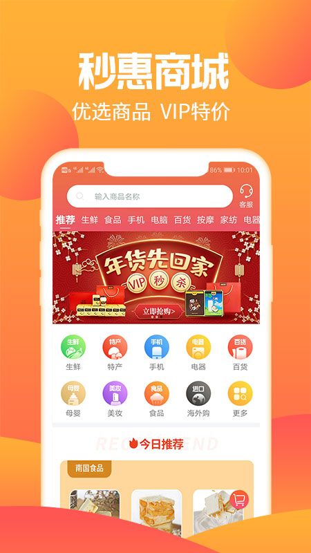 秒惠生活截图5