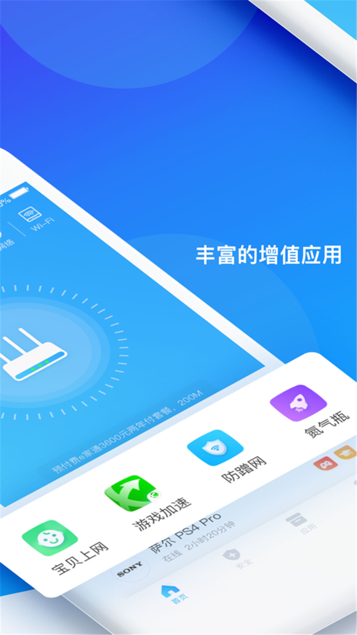 WiFi智能管家截图2