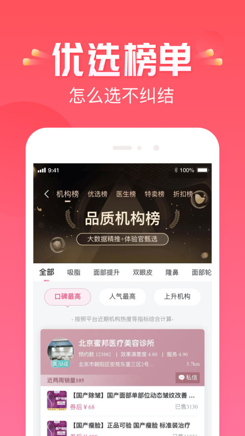 悦美微整形v7.9.8截图2