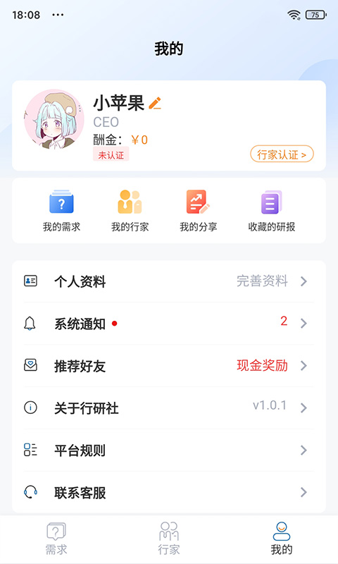 行研社v2.0.3截图2