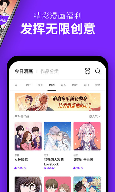 咚漫漫画v2.6.9截图2