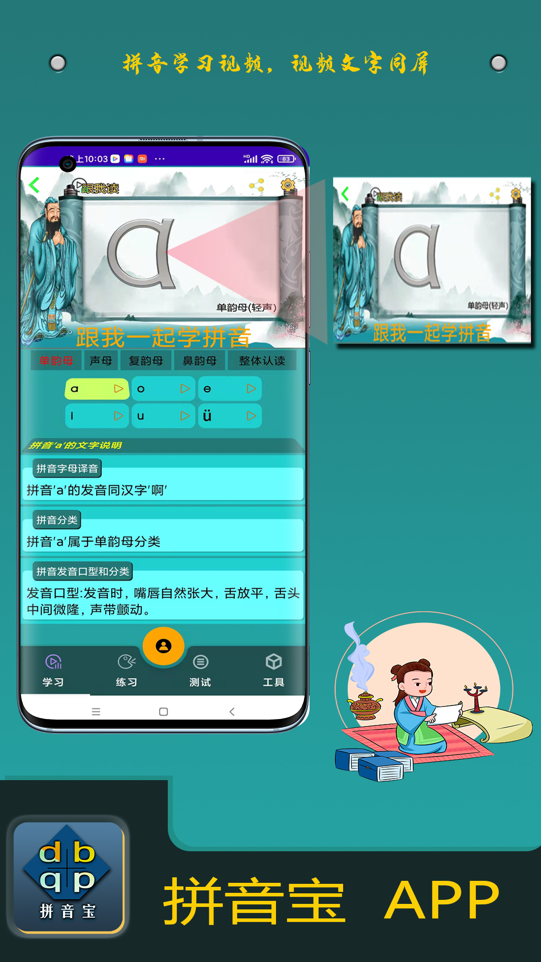 拼音宝v1.0.5.0截图4