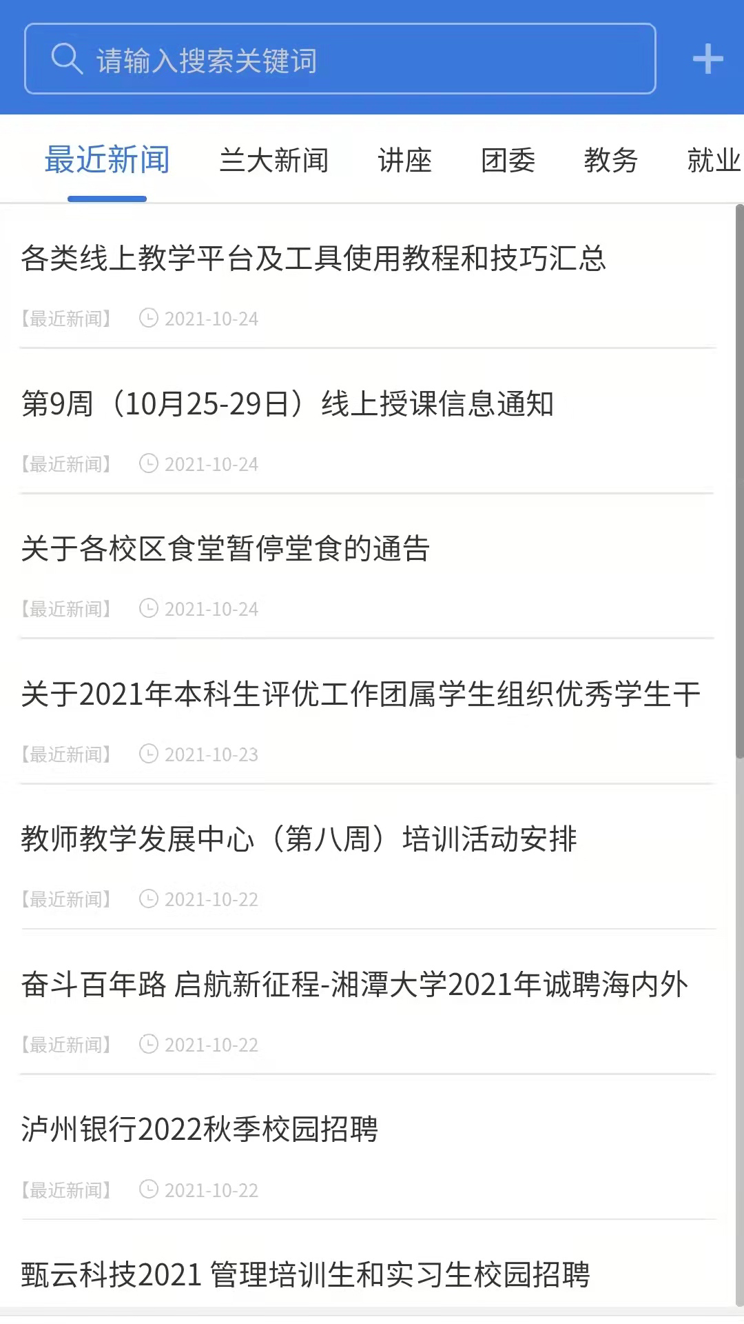 兰州大学v6.0.21.0121截图3