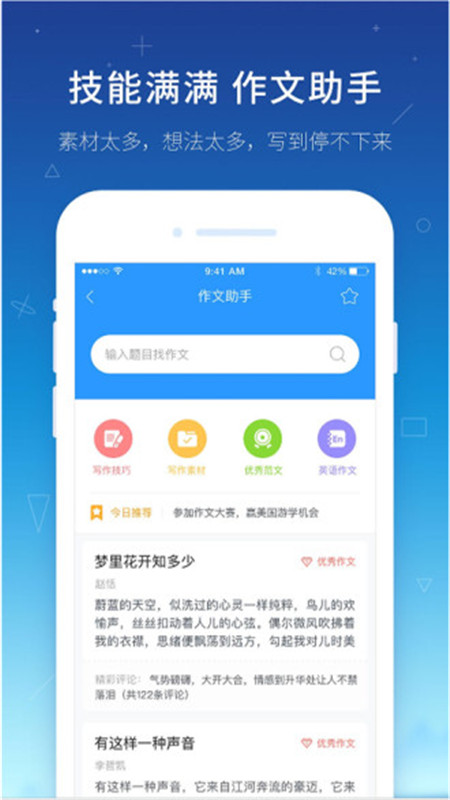 帮作业学习辅导截图3